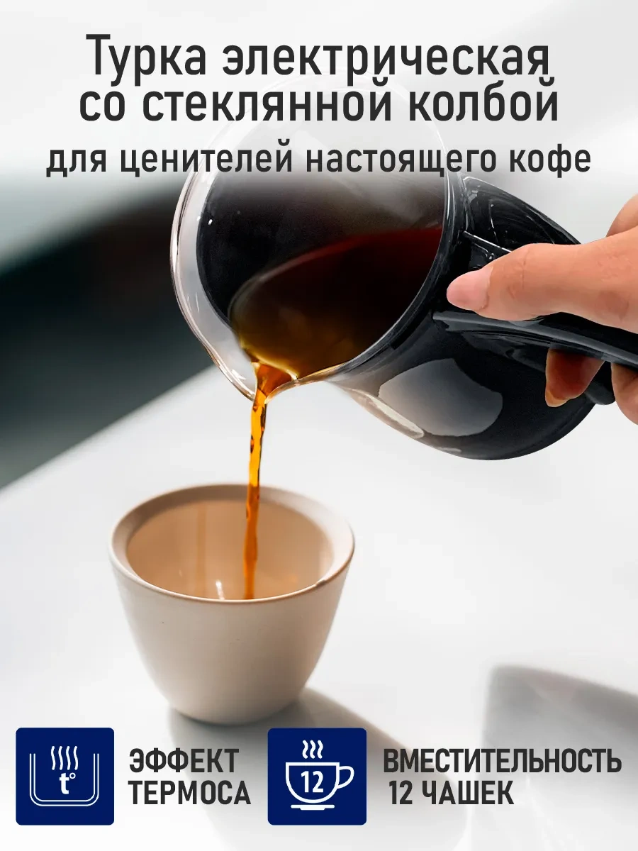 Stıngray Termofanlı Elektrikli Cezve 252895325