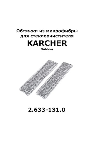Clean Trend Karcher Outdoor Mikrofiber Silecek Kapağı 320839193