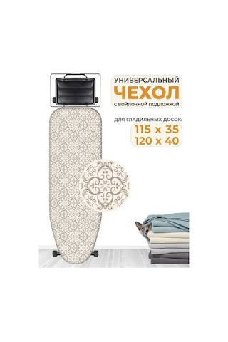 Ranelona Evrensel Ütü Masası Kılıfı 93264435 Kahverengi