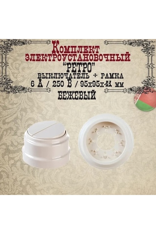 Bylectrıca Retro Düz Anahtar İki Düğmeli Bej 208666860