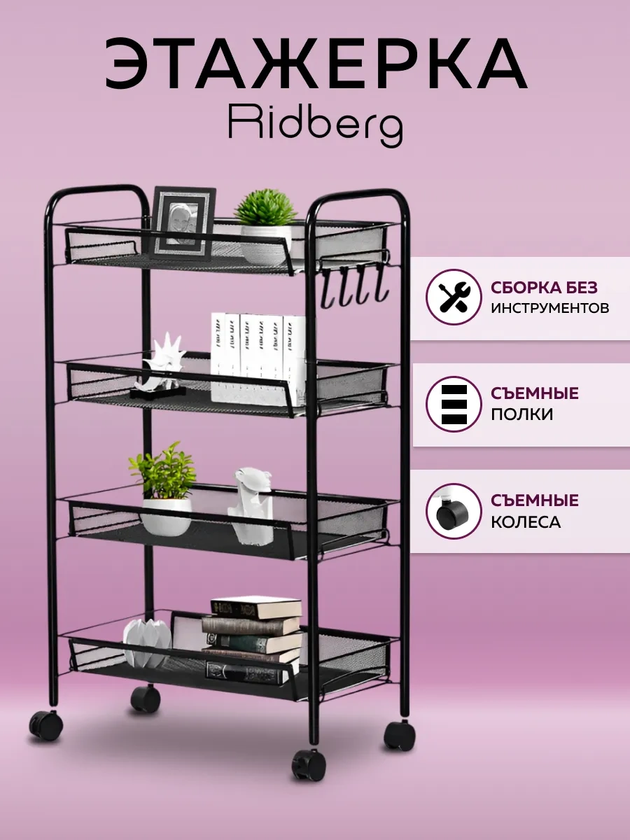 Rıdberg Home Banyo Ve Mutfak İçin Tekerlekli Metal Katlı Raf 323010094 Siyah