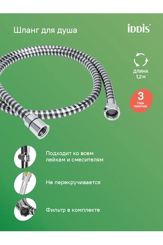 Iddıs 1.2 M Takviyeli Duş Hortumu 108856613 Krom