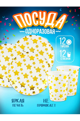 Davajdarit' Zolotaya Zvezdi Parti İçin Tek Kullanımlık Servis Seti 153084176 100 adet