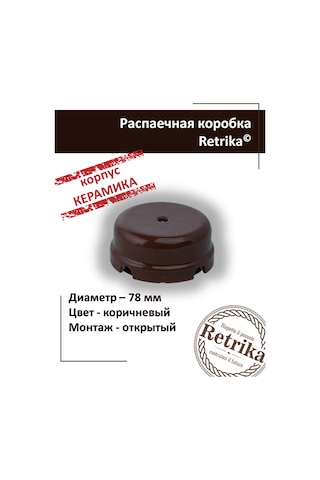 Retrika Seramik Retro Dağıtım Kutusu 78 Mm 136317960