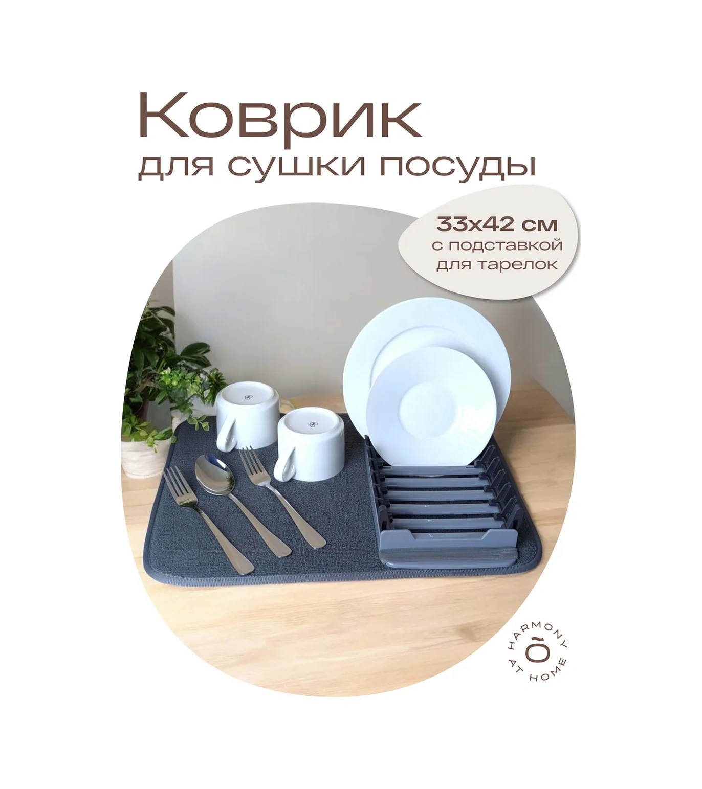 Tohomu Emici Bulaşık Kurutma Paspası 348115492 Gri