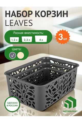 Polimerbyt Plastik Depolama Sepet Organizatörü 3'lü Set 197652975 Gri