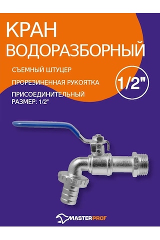 Masterprof 1/2 Kol İğneli Musluk, 3/4'' Hortum Bağlantılı 152553972