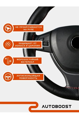 Autoboost Doğal Deriden Direksiyon Kılıfı 338683234 Siyah