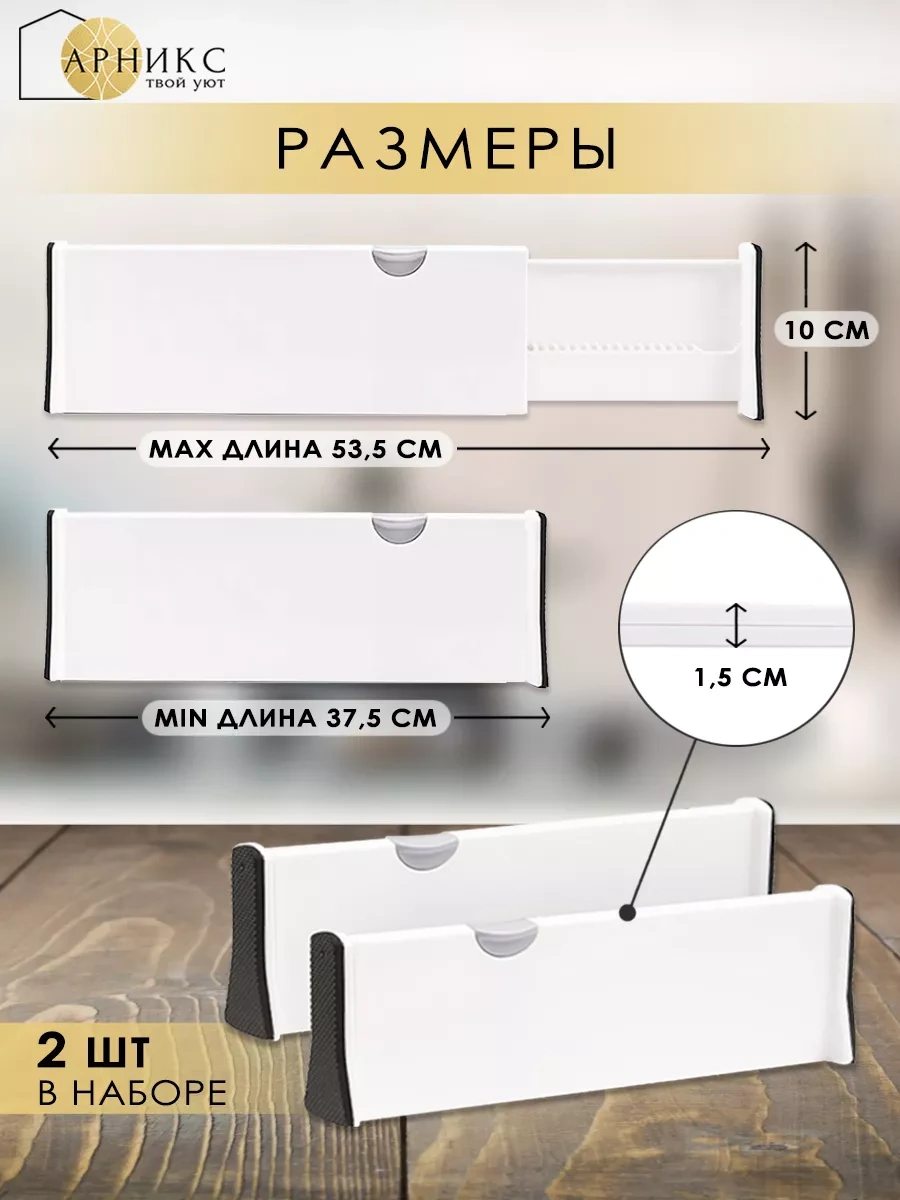 Arniks Sımes Muhafazası İçin Sürgülü Çekmece Ayırıcıları, 2 Adet 48144242 Beyaz