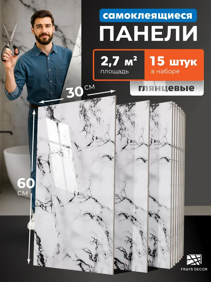 Frays Decor Banyo Ve Mutfak Duvarları İçin Kendinden Yapışkanlı Paneller 175803087