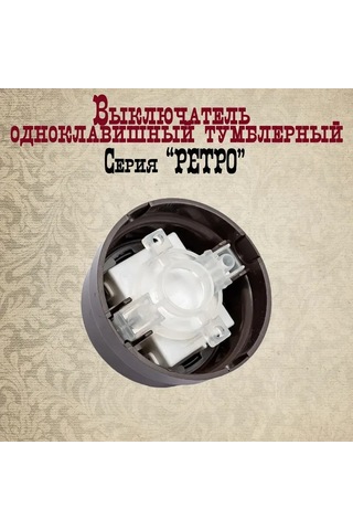 Bylectrıca Retro Kadife Anahtarlı Tuşlu Tekli Anahtar Çikolata. 208716124