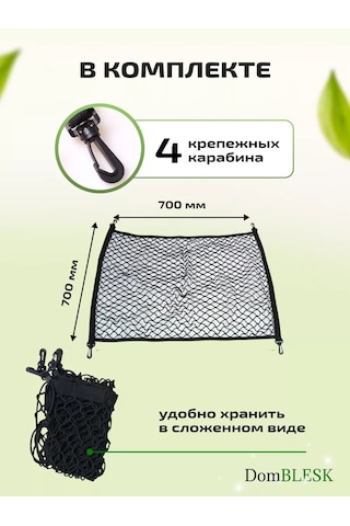 Domblesk+ Araba Bagajı İçin File 217082256