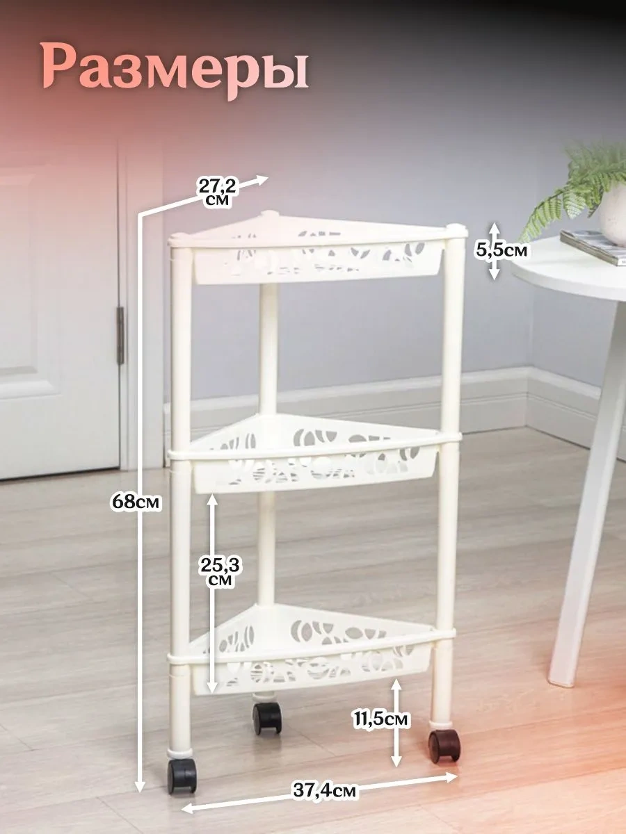 Keeplex Köşe Raf 3 Bölmeli Tekerlekli 178126009 Beyaz