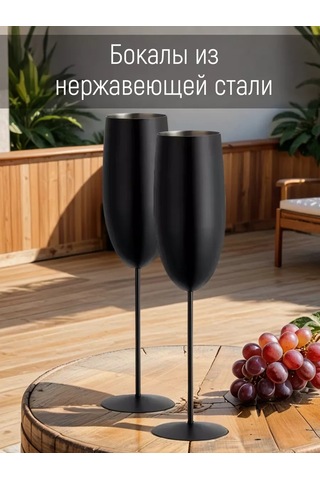 Black Drop Paslanmaz Çelik Şampanya Bardakları, 260 Ml., 2 Adet 228278144 Siyah Mat