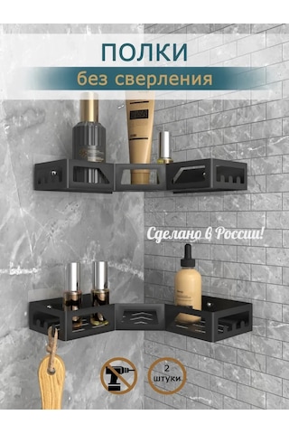 Flybuy Delme Gerektirmeyen Köşe Banyo Rafları 2'li Siyah 291254909 Siyah