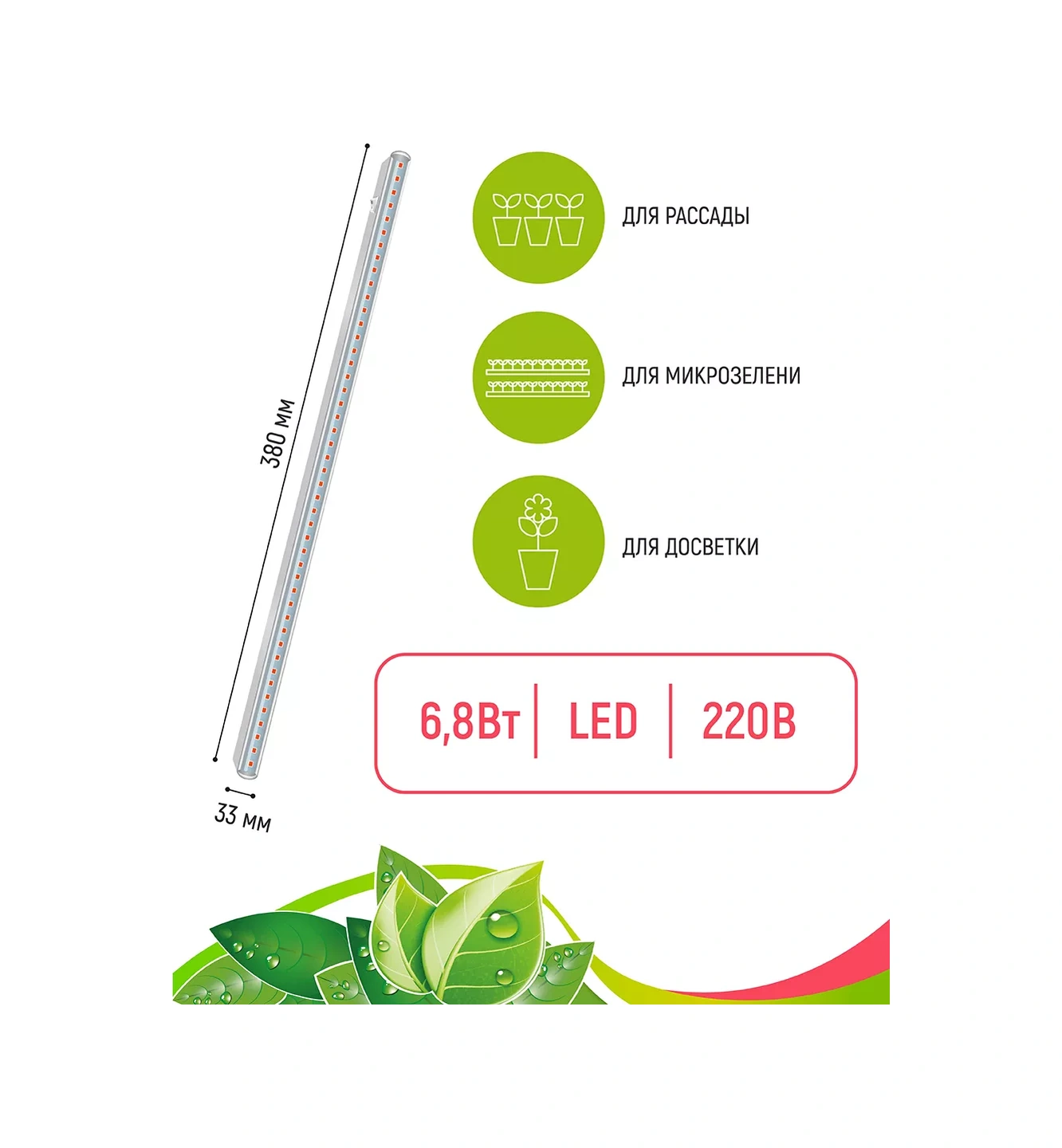 Garden Show Margarita Tam Spektrum 6,8 W Sera İçin Fitolamba 179380950 Beyaz