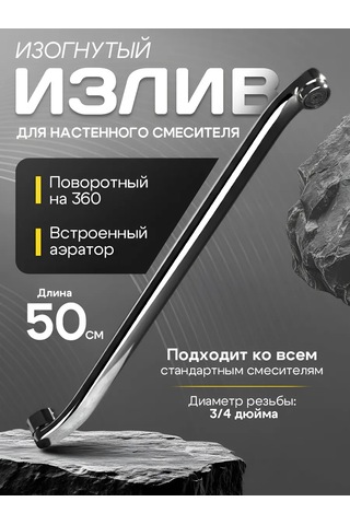 Potato Dönerkanatlı Lüle, Kavisli, 50 Cm 331029599 Krom