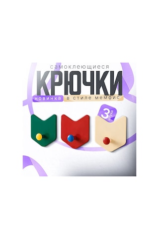 Geeksen "3'lü Yapışkanlı Duvar Askısı - 3 Kg Taşıma Kapasiteli, Renkli Ve Pratik"