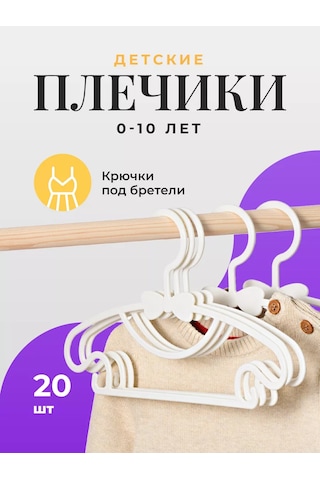 Birdhouse Çocuklar İçin Plastik Giysi Askıları, 20'li Set. 169890237 Beyaz