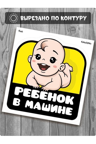 Fosti Çocuk Arabada Araba Üzerine Yapıştırma 347352464