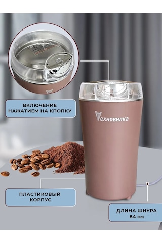 Tehno-vılka Elektrikli Kahve Değirmeni 219507453 Kahverengi