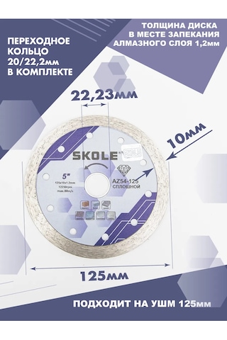 Skole Porselen Serami Ve Fayans İçin 125 Mm Tam Kesici Elmas Disk 453041021