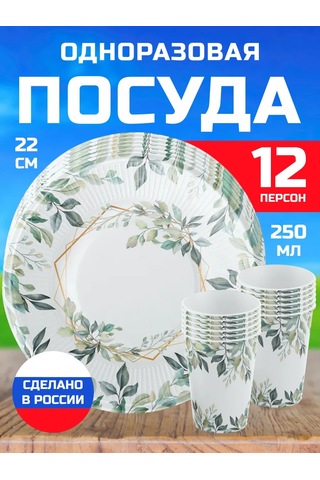 Spesariki Parti İçin Tek Kullanımlık Doğa Temalı Tabak Ve Bardaklar 218414815 100 adet