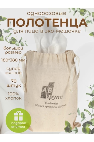 Av-shop 70 Adet Yüz İçin Tek Kullanımlık Havlular, Eko Kesesinde 331928708