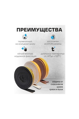 Praktische Home Wo Kendinden Yapışkanlı Kapı Contası 15x8mm 10m 221702693 10 M