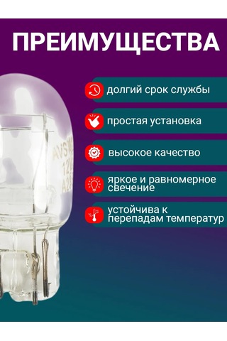 Avs Vegas 12v P21/5w Karanlık Işık, 10 Adet 182943940