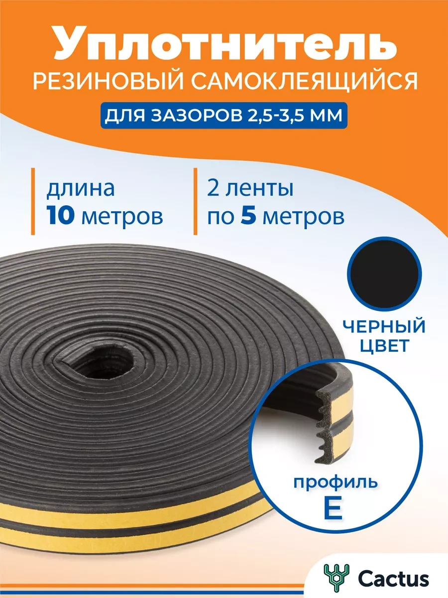 4walls Kapı Ve Pencereler İçin Kendinden Yapışkanlı Sızdırmazlık Bandı, Yalıtım Bandı E 41323109 10