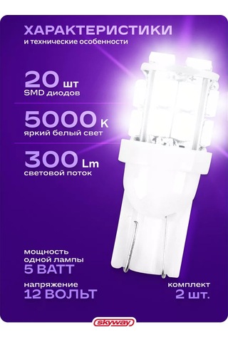 Skyway W5w 2 Adet Led Araba Lambası 241408565