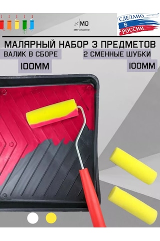 Mır Otdelki 100mm Sünger Boya Rulosu Ve İki Rulo Seti 239785987