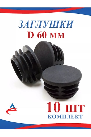 Alistek Yuvarlak Boru İçin 60 Mm D60 Kapak - 10 Adet.