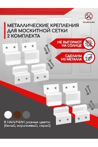 Remeslo Sivrisinek Ağları İçin Montaj Seti 2 Parça 120042569 Diğer