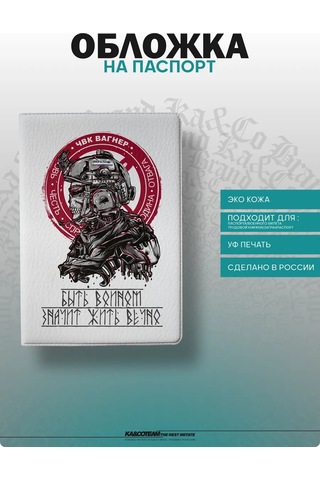 Ka&co Vk Wagner Baskılı Pasaport Kılıfı 278285024 Beyaz