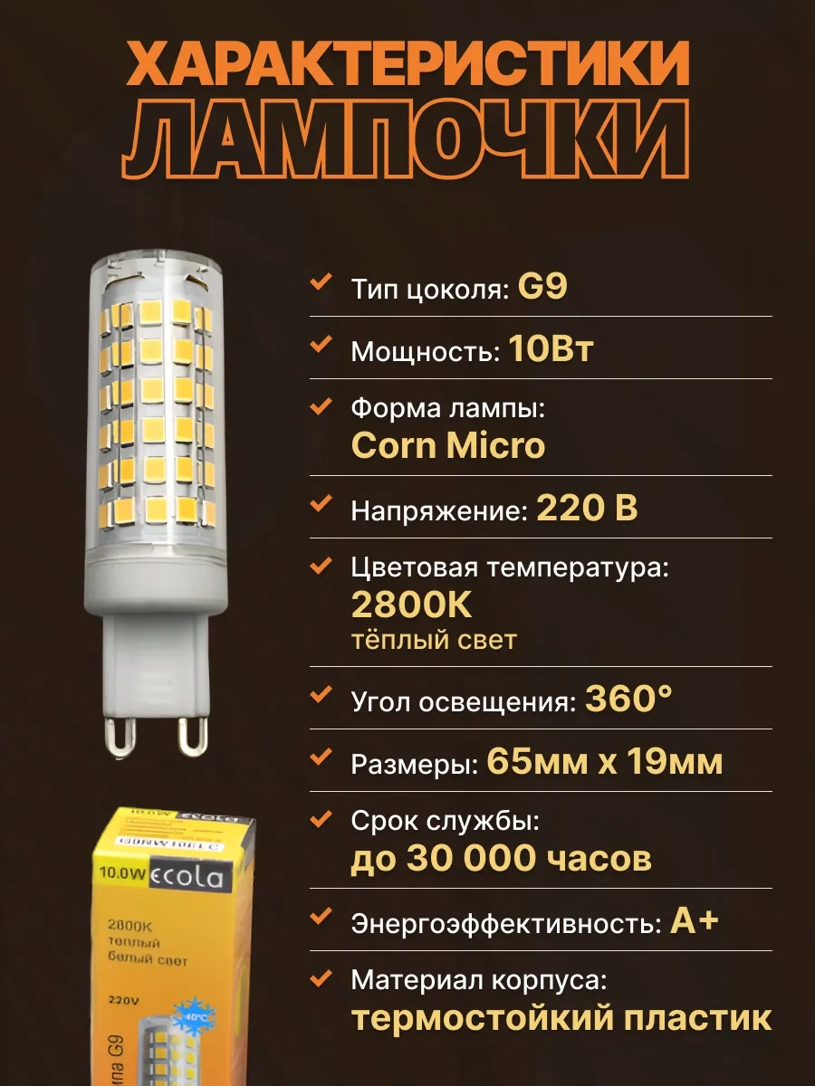 Ecola G9 Led Kapsül Ampuller 10w 2800k 5 Adet 266179698