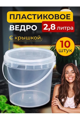 Kulek Kapaklı Yuvarlak Kova Konteyner 2800 Ml, 10 Adet. 181314317 100 adet