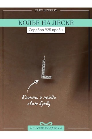 Jp Olıva 3000-4000 Km Balıkçılık Şebekesi İle 925 Ayar Gümüş L Harfli Kristal Kolye 378569496 Gümüş