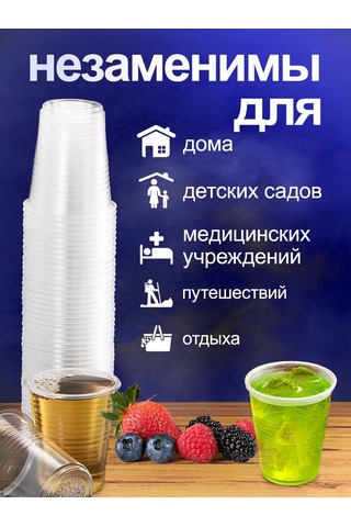 Torgovyj Dom "kupec" Tek Kullanımlık Plastik Şeffaf Bardaklar 100 Ml 373411472 100 adet