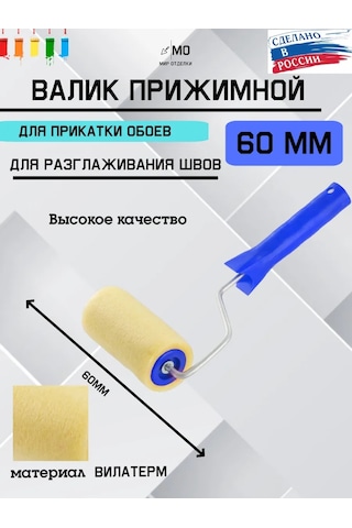 Mır Otdelki Duvar Kağıdı İçin 60mm Baskı Rulosu 246520790