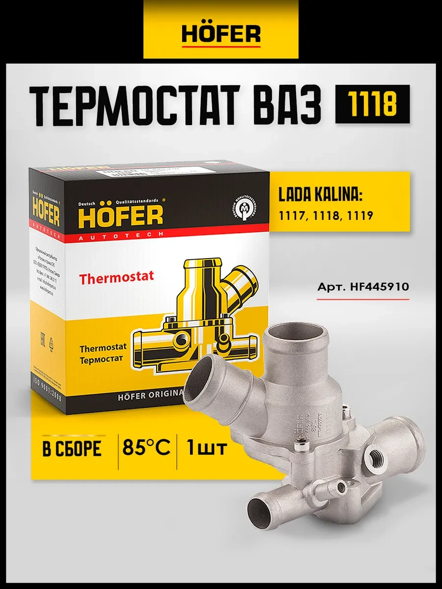 Hofer Kalina İçin Vaz 1118 Termostat Montajlı 85 C 335459352