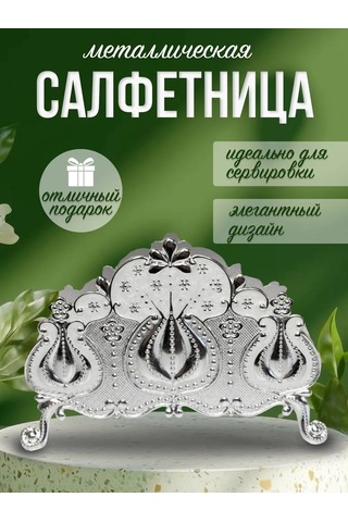 Marquis Masanın İçin Metal Peçetelik 296139410 Gri