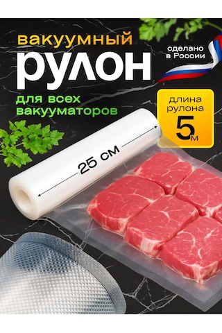 Germespak Vakum Makinesi İçin Oluklu Poşetler 25x500 1 Rulo 210198693