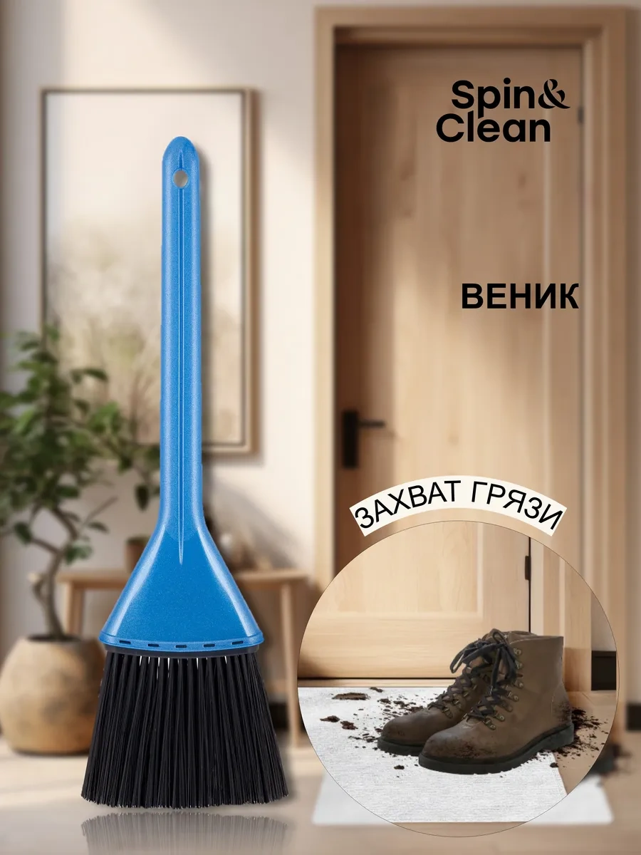 Spin&clean Plastik Yer Süpürücü 381030600