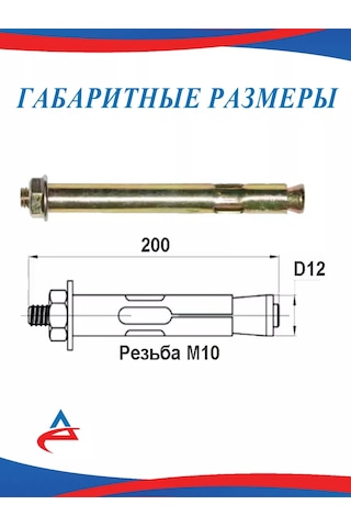 Alistek Ankraj Cıvatası 12 X 200 Mm Somunlu - 10 Adet 150319778