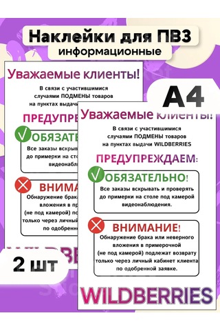 Stickermarket Pakethackling Pbz Wildberries Etiketleri Vb Wb Kuralları Noktası 396676795 Violet