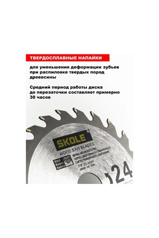Skole 125 Mm 24 Dişli Ahşap Kesme Diski - Hızlı Kesim 299631056