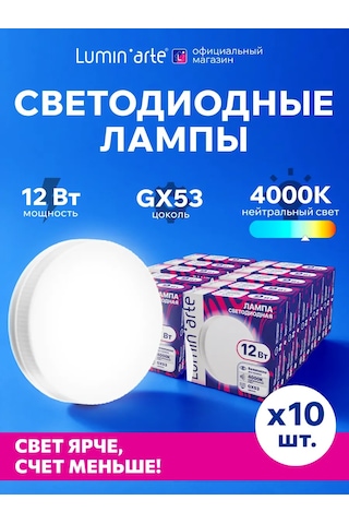 Lumin'arte Led Ampul Lstd-gx-12w4kgx53 12w 4000k Gx53 10 Adet 314900516