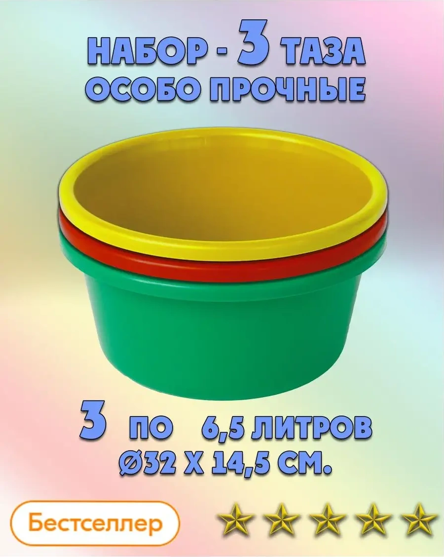 Lpm Plastik Leğen - 3'lü Set 6.5 L Çok Renkli Yaş Hayvan Besleme Kabı 90957734